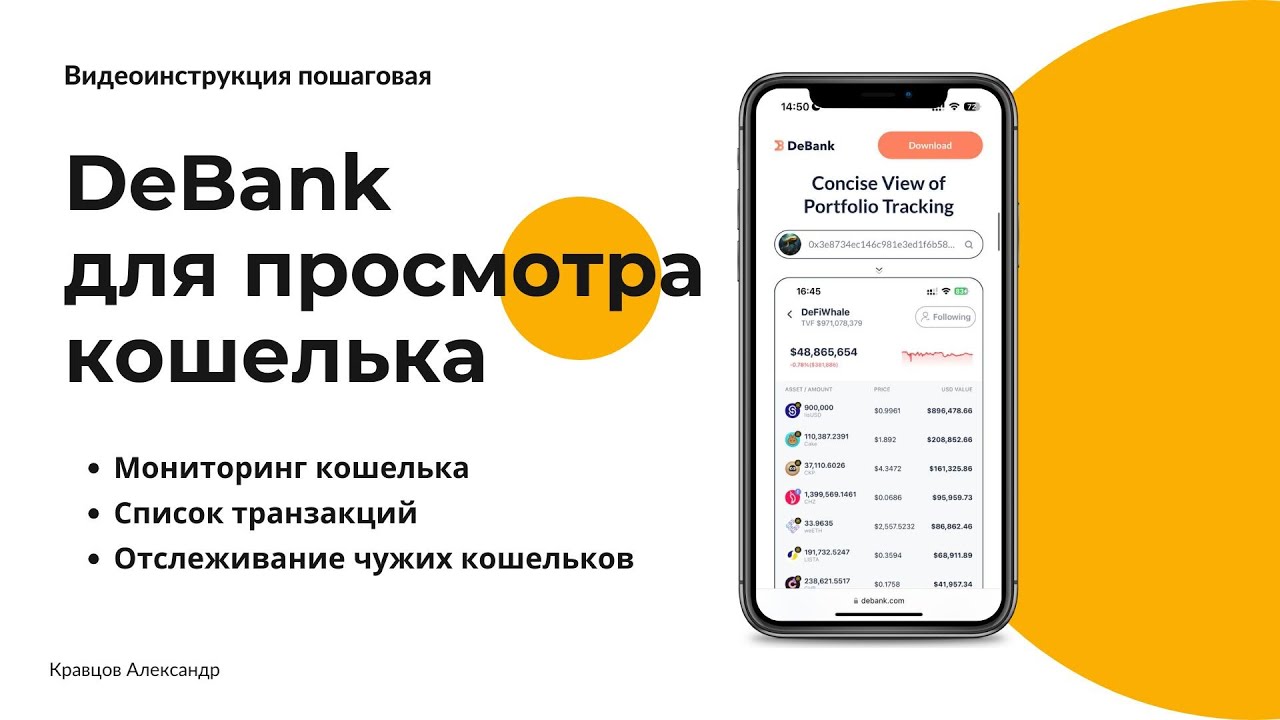 DeBank для просмотра кошелька | Сервис отслеживания кошельков