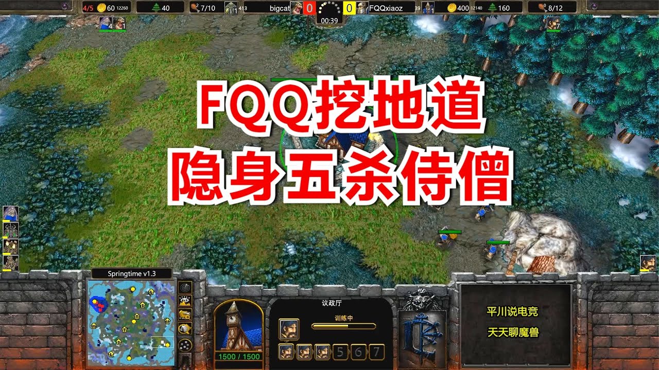 FQQ挖地道，一个7级圣骑士，隐身五杀侍僧！魔兽争霸3