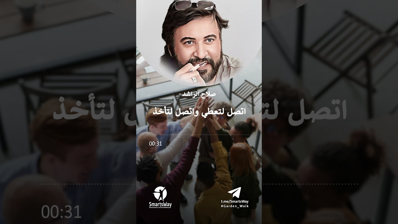 اتصل لتعطي واتصل لتأخذ - صلاح الاشد