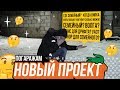 Погаражам #2  / HOOLINAM SERVICE