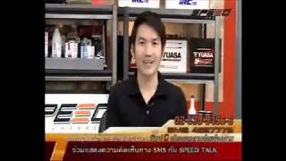 รายการ Speed Talk @Speed Channel เปิดตัวน้ำมันเครื่อง ZIC A+ SAE 5w20 ZIC 0w SAE 0w30 28 10 13