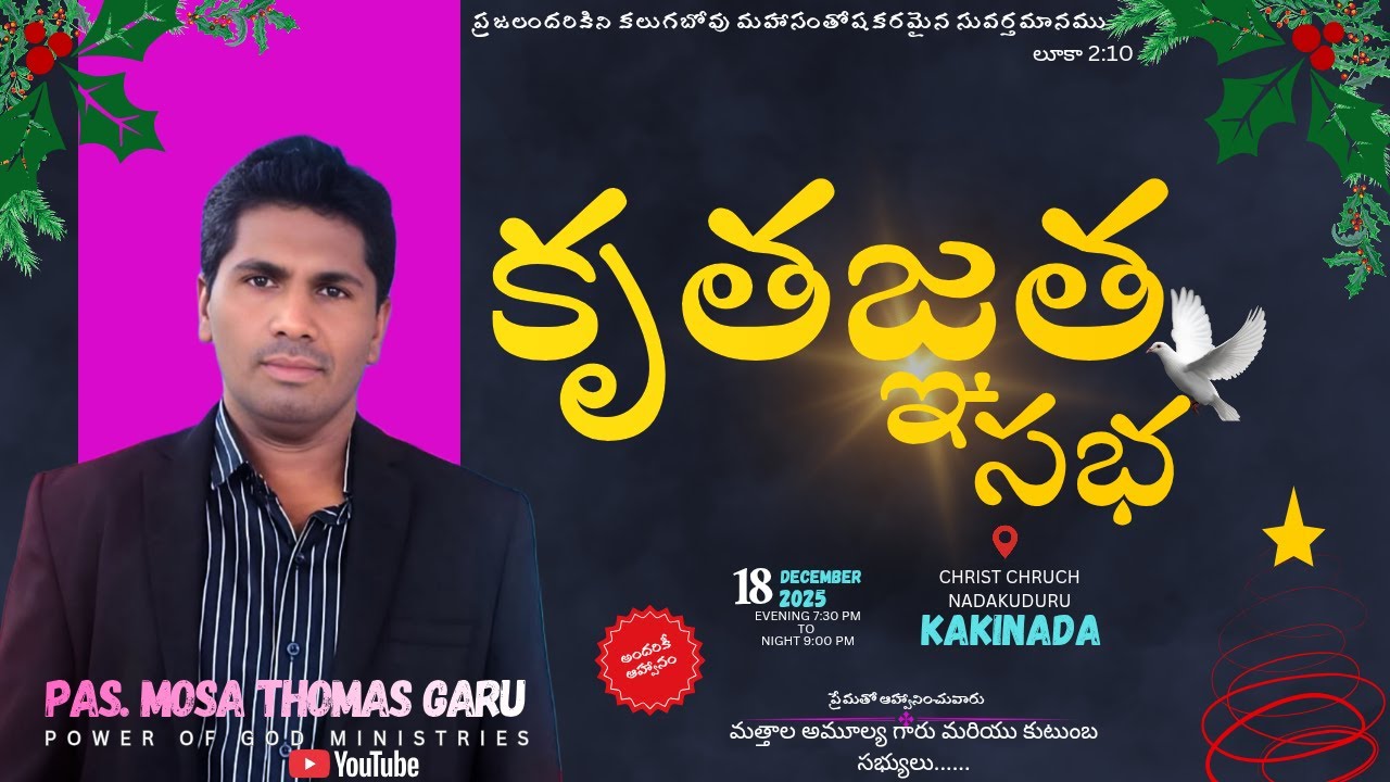 🔴 LIVE |  CHRISTMAS MEATNING| MES 1| DCE|18|2025| NADAKUDRU |POWER OF GOD MINISTRIES | MOSA THOMAS