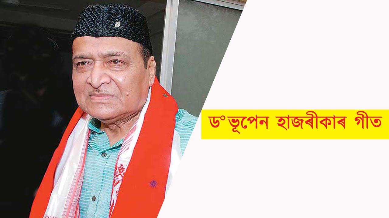 Dr  Bhupen Hazarika 2