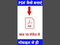 Mobile Se PDF Kaise Banaye? आसान तरीका! 📱