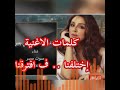 حصري Angham Ekhtalafna Fara2naأنغام اختلفنا فرقنا افترقنا Eftara2na تيك توك حصري Angham Ekhtalafna Fara2naأنغام اختلفنا فرقنا افترقنا Eftara2na تيك توك