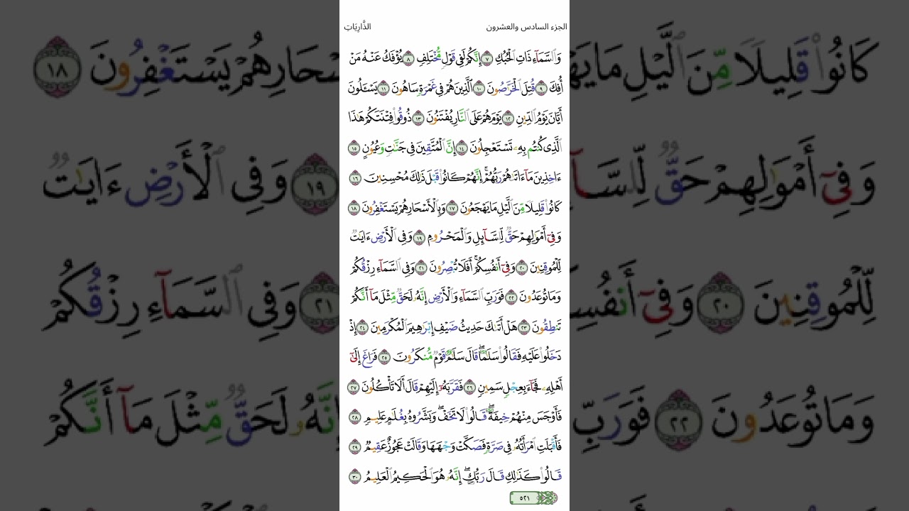 يوسف الصقير/سورة الذَّارِيَاتِ