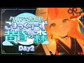 【 黄昏の森 】クリアで告知!?ボスをひたすら倒したい#2【小廻こま/ミリプロ】