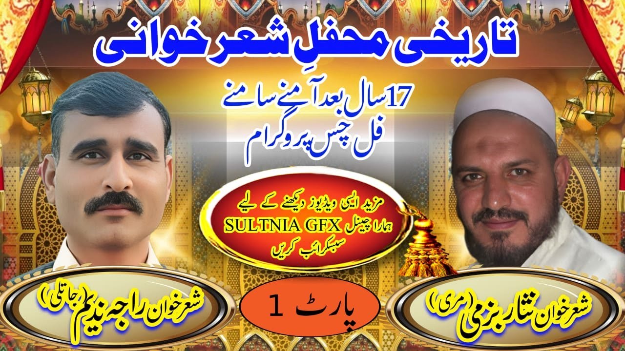 01 RAJA NADEEM VS NISAR BAZMI | HIJRO MAJAZ | NOK TOK | ADIL SULTANI | POTHWARI SHER | SULTANIA GFX