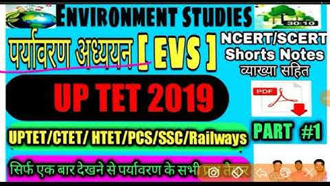(Part-1) पर्यावरण II EVS Notes 2019 II Environment II UPTET II Supertet II Lower PCS II NVS II KVS