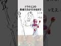 ドラクエ解説【勇者たちができるまで】