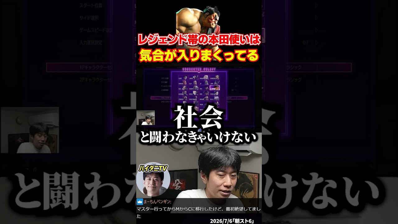 スト6 レジェンド帯の本田使いは気合が入りまくってる #ハイタニ #shorts
