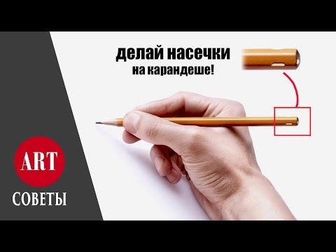 Лайфхаки для рисования простым карандашом. Советы художника.