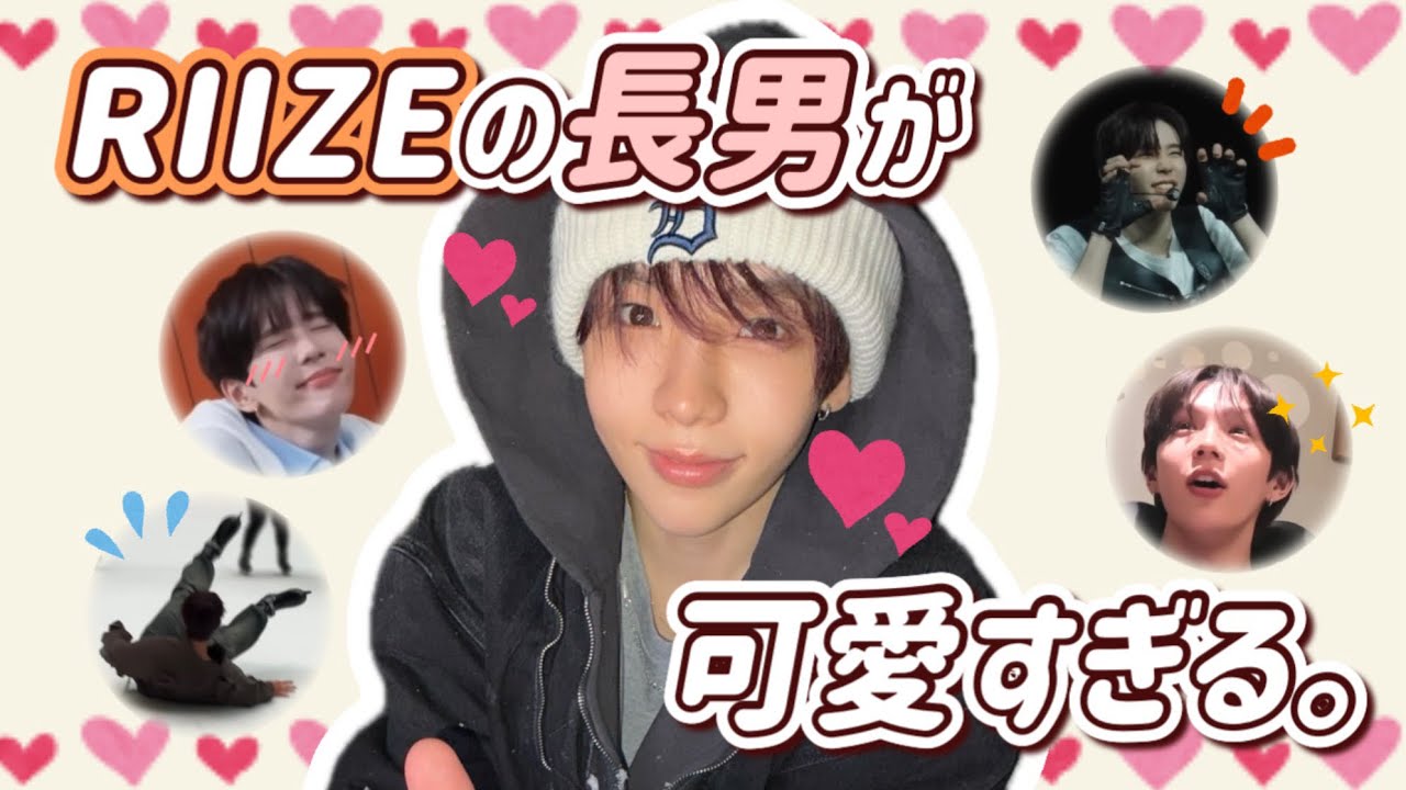 【RIIZE】タロのかわいいとこ集めちゃいました