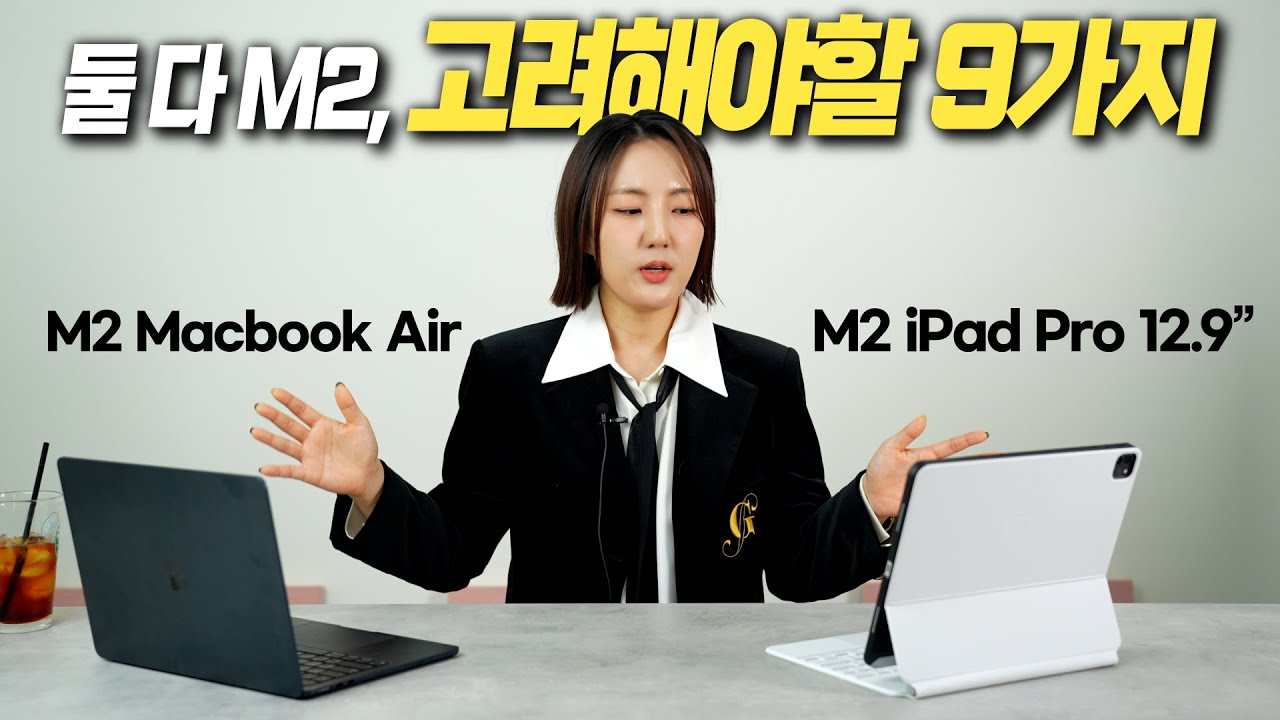 M2 아이패드 프로 vs M2 맥북에어, 하나만 산다면?