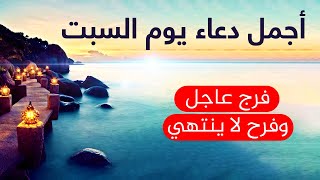 دعاء فى صباح يوم السبت المستجاب للرزق والشفاء العاجل وقضاء الحوائج باذن الله💚 عبد الملك محمد