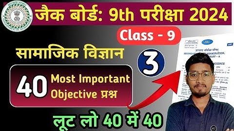 Class 9 Social Science Model Paper 2024 | Jac Board Class 9 Sst Important Questions 2024