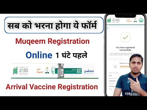 Muqeem Registration | Arrival Registration | Muqeem vaccine registration