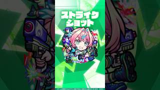 【激・獣神祭新限定キャラ】 ミライ：セキュリティAI 使ってみた！【新キャラ使ってみた #Shorts｜モンスト公式】｜モンスト（モンスターストライク）公式