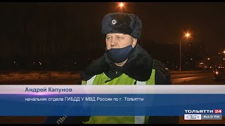 Рейд ГИБДД в Тольятти («Новости Тольятти» 30.11.2020)