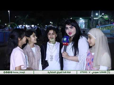 أفراح العيد | حلقة خاصة لتهاني عيد الفطر تقديم: آية خليل#هنا_العراق