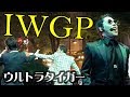 RADIOFISH 『ウルトラタイガー』IWGPフェスライブ 2017.9.17