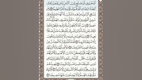 تأملات في سورة النساء من الاية ١١٤ الى الاية ١٤٧