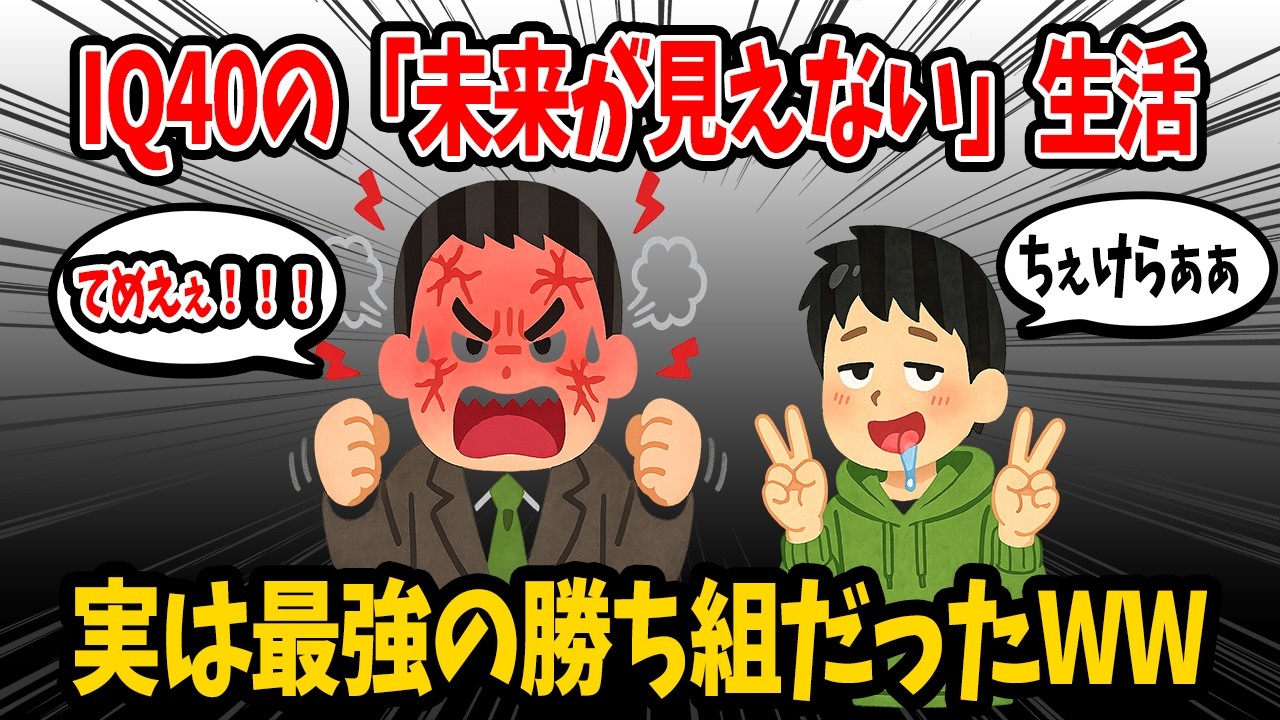 【IQ40】会話が成立しない人の特徴5選…脳の構造が違いすぎた
