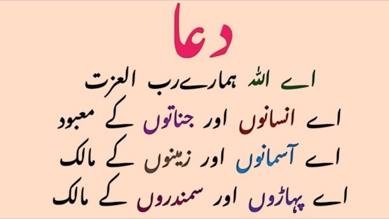 Beautiful Dua With Urdu Lyrics | Special Dua | Fresh Write