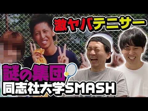 ニューヨーク屋敷が入ってたテニサーの話がヤバすぎた Youtube ニューヨーク屋敷が入ってたテニサーの話がヤバすぎた Youtube