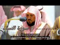 Makkah fajr salaah  overwhelming recitation by sheikh maher al muaiqly from surah nisa  24 aug 22