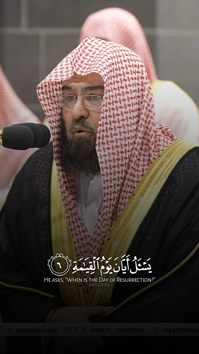 Surah Al-Qiyamah | Imam Makkah🕋  Sheikh Sudais
