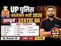 UP CONSTABLE STATIC GK CLASS | UP POLICE CONSTABLE MARATHON CLASS 2026 | BY SUYASH SIR | TESTBOOK
