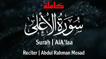 تلاوة خاشعة وهادئة لسورة الأعلى | القارئ عبدالرحمن مسعد