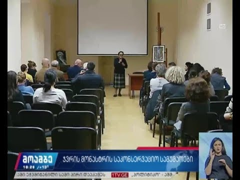 ჯვრის მონასტრის საკონსერვაციო სამუშაოები