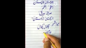 improve / transform your Urdu handwriting with simple, high-quality techniques using a cut marker