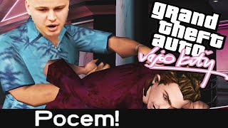 POCEM! - GTA Vice City! #18