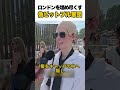 ロンドンを埋め尽くす偽ピットブル軍団