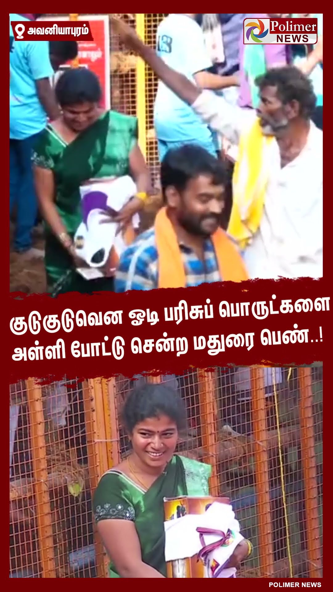 அந்த சிரிப்புதான்.. முகத்துல அம்புட்டு சந்தோஷம்... #shorts | #avaniyapuramjallikattu