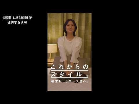 [中字]新垣結衣 男友視角-3 返事篇 Aragaki Yui