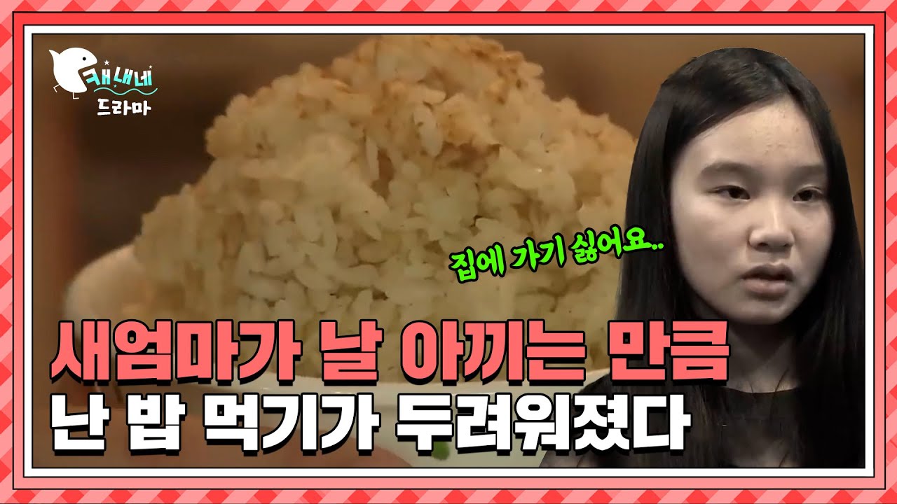 밥이 어느 순간부터 맛이 변한 이유 / 소금인형 / 현장추적 싸이렌