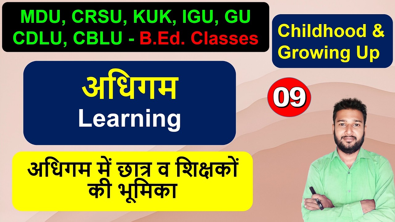 Adhigam ka arth adhigam me chhatro shikshako ki Bhumika, Meaning of learning role of teacher student