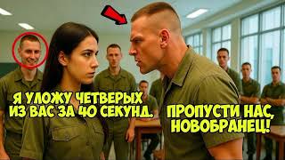 картинка: 4 новобранца решили унизить её в столовой — но через 40 секунд они лежали на полу!