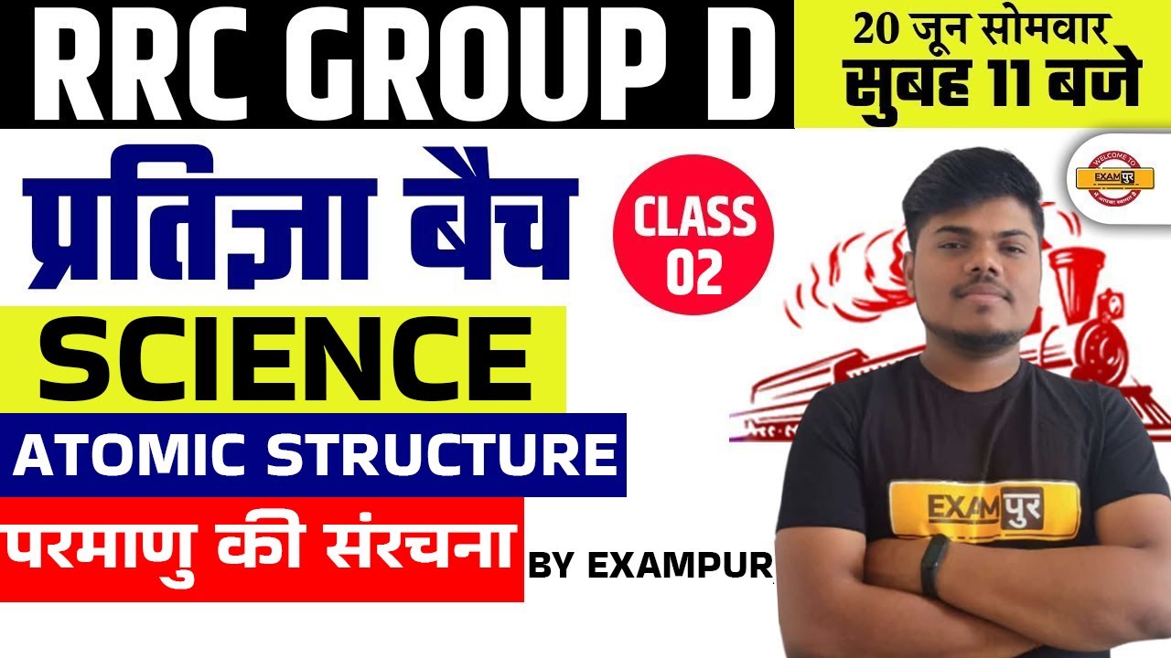 GROUP D SCIENCE | ATOMIC STRUCTURE | GENERAL SCIENCE | RRB GROUP D CHEMISTRY | SUJEET SIR EXAMPUR
