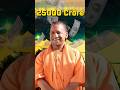 MahaKumbh 2025 महाकमाई का सबसे बड़ा संगम! #shorts #mahakhumb #news #up #ayodhya