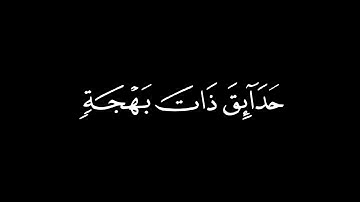 أَمَّنْ خَلَقَ السَّمَاوَاتِ وَالْأَرْضَ / كرومات قرآن / القارئ : أحمد بن طالب