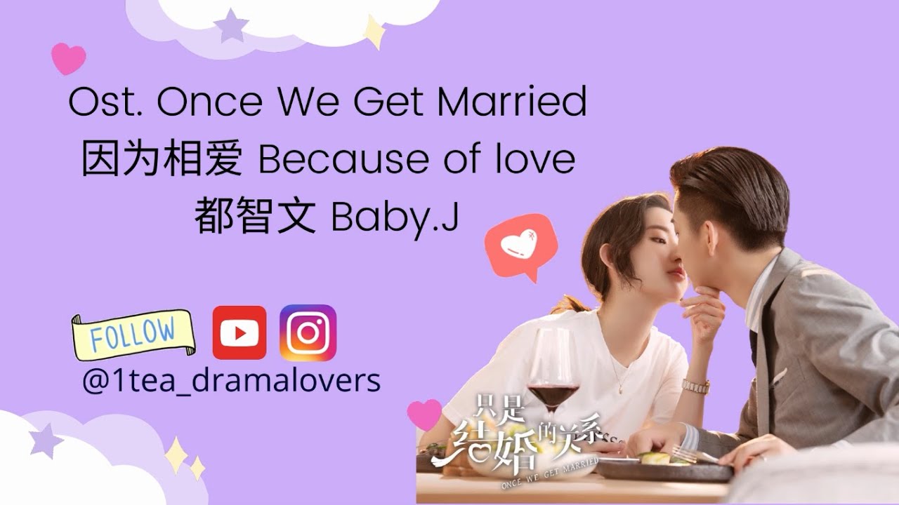 只是结婚的关系 片尾曲 网剧 Ost.Once We Get Married I 都智文 Baby J - 因为相爱 Because of love - PINYIN LYRIC