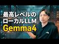 GoogleのローカルLLM「Gemma 4」を使ってみた