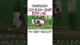 ベースボールエッジ #npb #野球 #プロ野球 #おもしろ #おもしろ動画 #面白い #面白い動画 #読売ジャイアンツ #ダウンタウン #浜田雅功