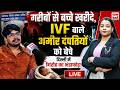 Delhi IVF Fraud:दिल्ली पुलिस का एक्शन, नवजात बच्चों की खरीद-फरोख्त करने वाले बड़े गिरोह का भंडाफोड़