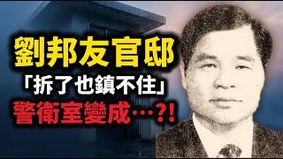 Liu Pang-yu Massacre Residence 'Can't Be Laid to Rest'? 30 Years After 8 Died, What Is It Now?